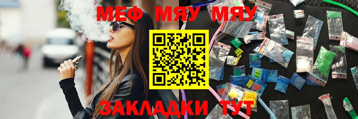 Меф кристаллы Вышний Волочёк