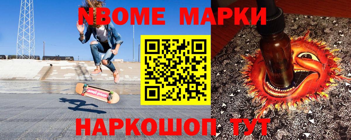 Марки N-bome 1500мкг Вышний Волочёк