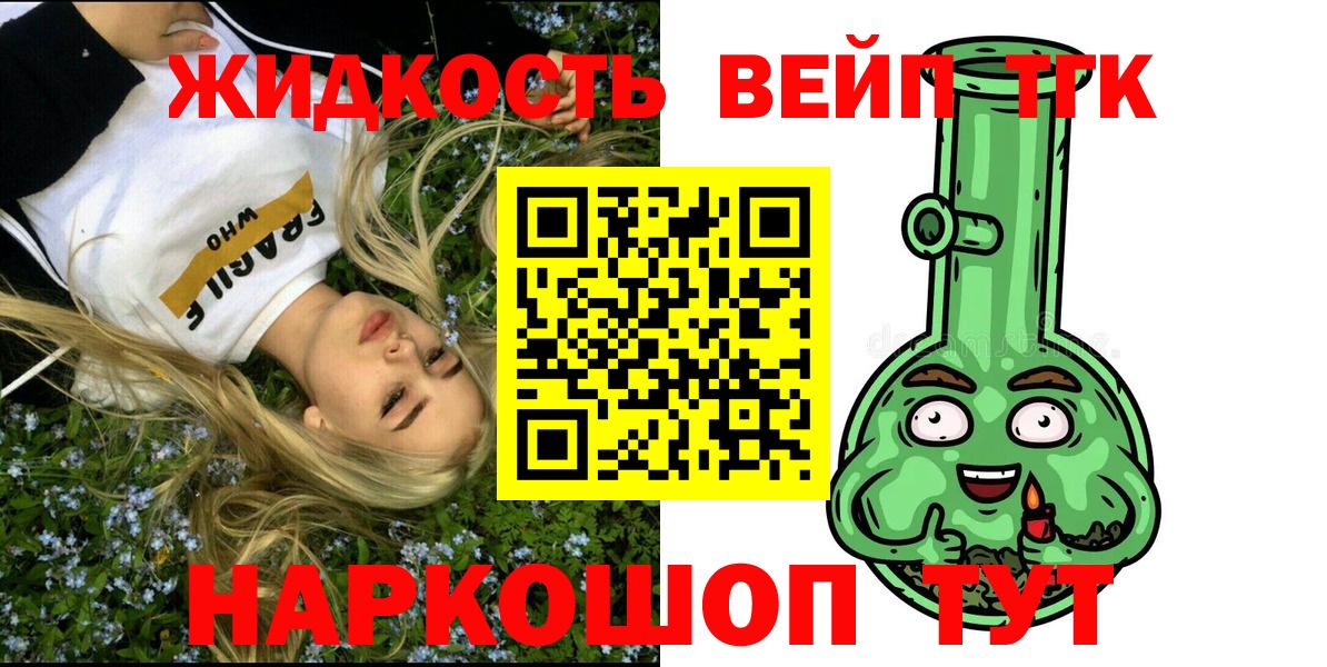 Вышний Волочёк  Дистиллят ТГК жижа  Вход с VPN 